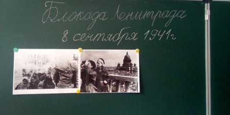 В МБОУ «ЯС(К)Ш», прошли воспитательные часы, посвящённые Блокаде Ленинграда